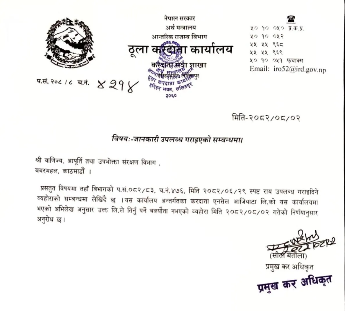 ncell tax.webp